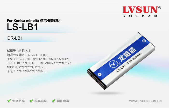 数码相机电池LS-LB1适配机型