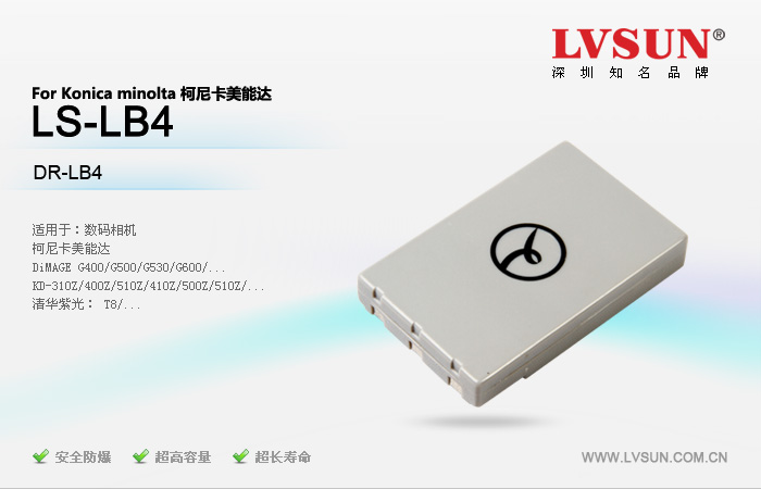 数码相机电池LS-LB4适配机型