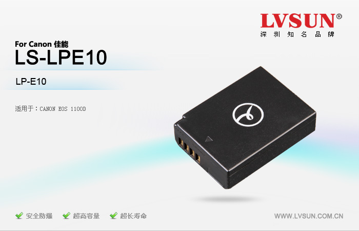 数码相机电池LS-LPE10适配机型