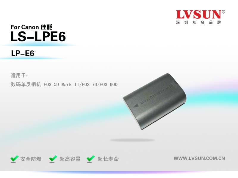数码相机电池LS-LPE6适配机型