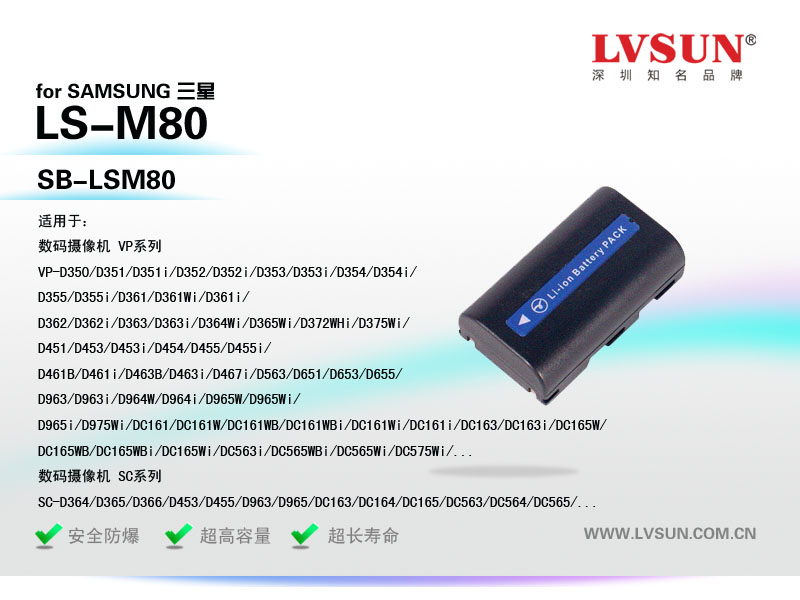 三星数码摄像机电池LS-M80适配机型