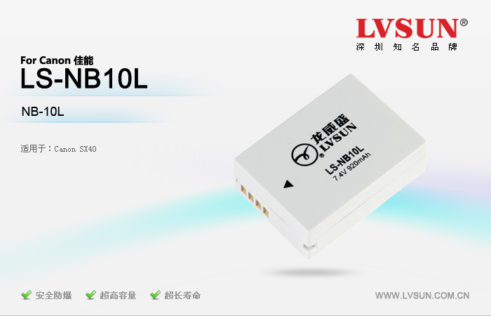 数码相机电池LS-NB10L适配机型