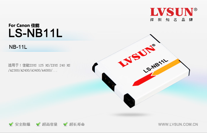 数码相机电池LS-NB11L适配机型