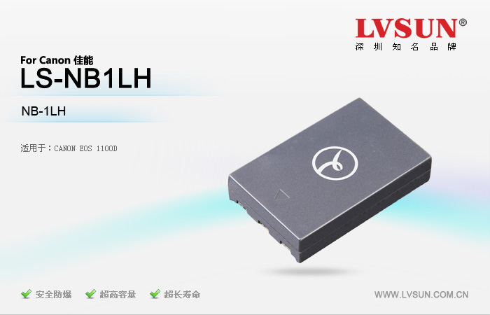 数码相机电池LS-NB1LH适配机型