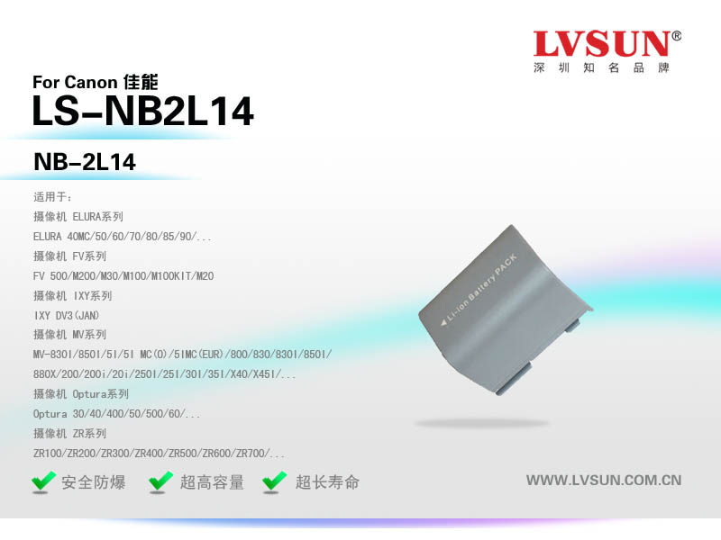 数码相机摄像机电池LS-NB2L14适配机型