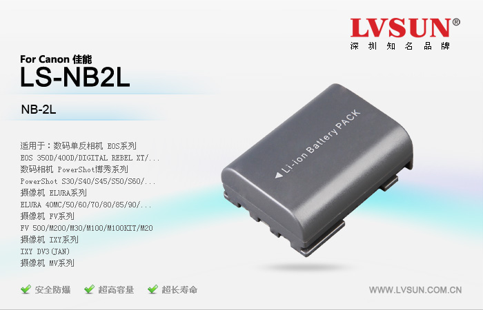 数码相机摄像机电池LS-NB2L适配机型