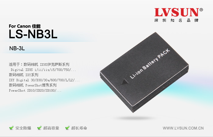 数码相机电池LS-NB3L适配机型