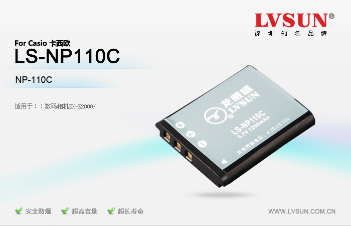 数码相机电池LS-NP110C适配机型
