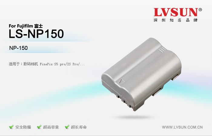 富士数码相机电池LS-NP150适用机型