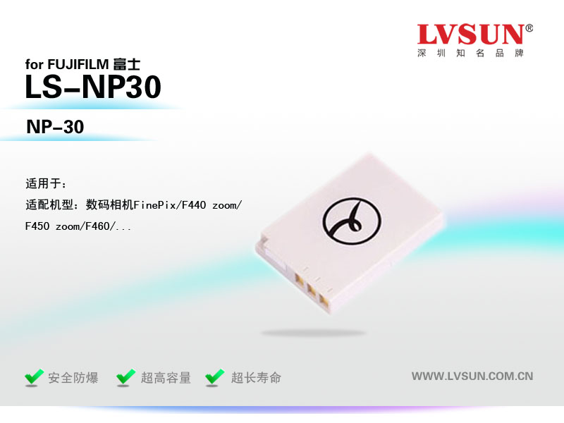 富士数码相机电池LS-NP30适配机型
