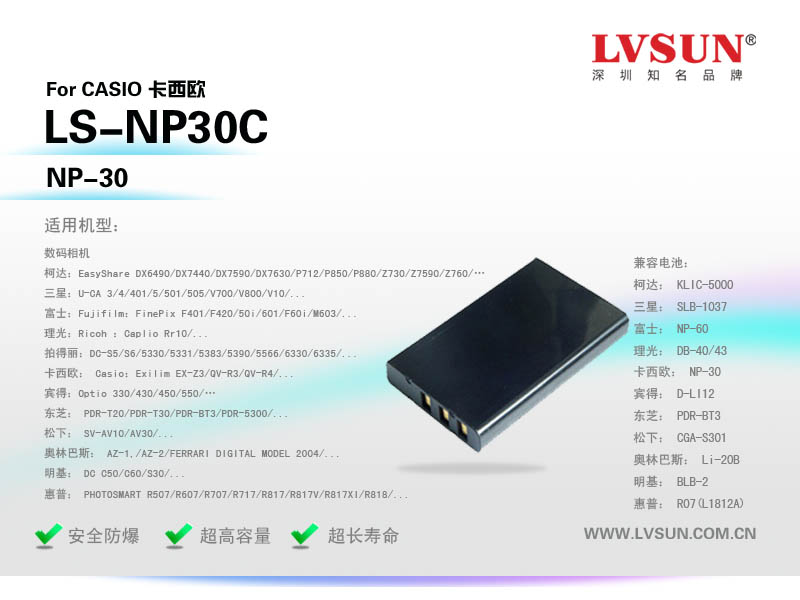 龙威盛数码相机电池LS-NP30C适配机型
