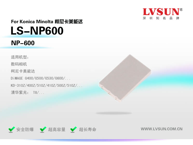数码相机电池LS-NP600适用机型