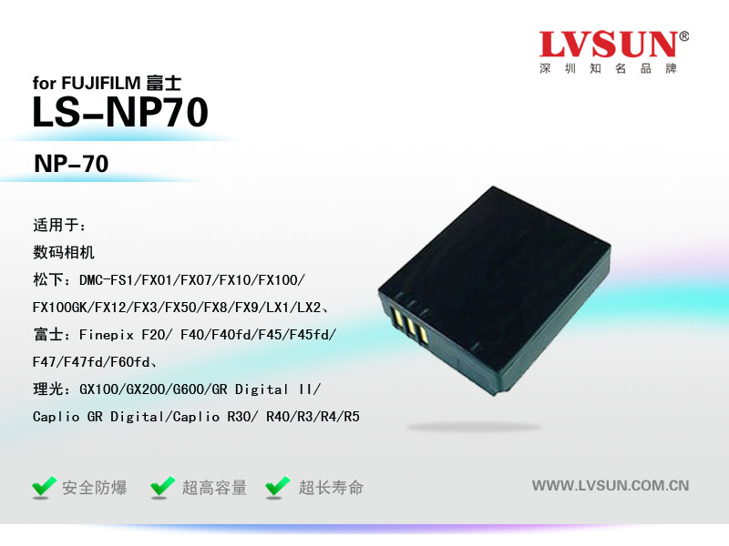 富士数码相机电池LS-NP70适配机型