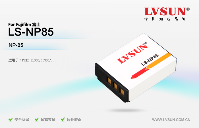 富士数码相机电池LS-NP85适配机型