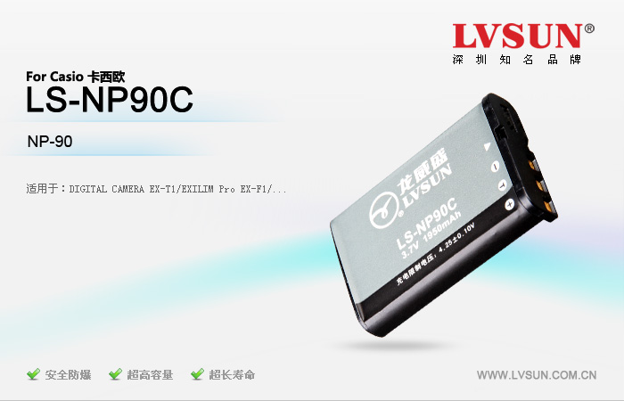 数码相机电池LS-NP90C适配机型