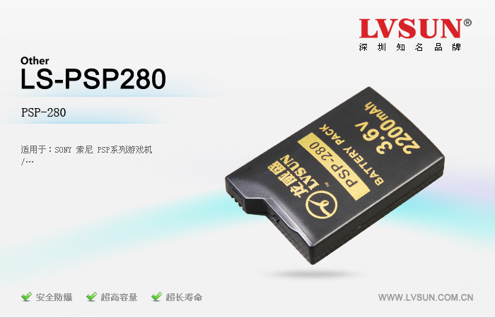 PSP游戏机锂电池LS-PSP280适配机型
