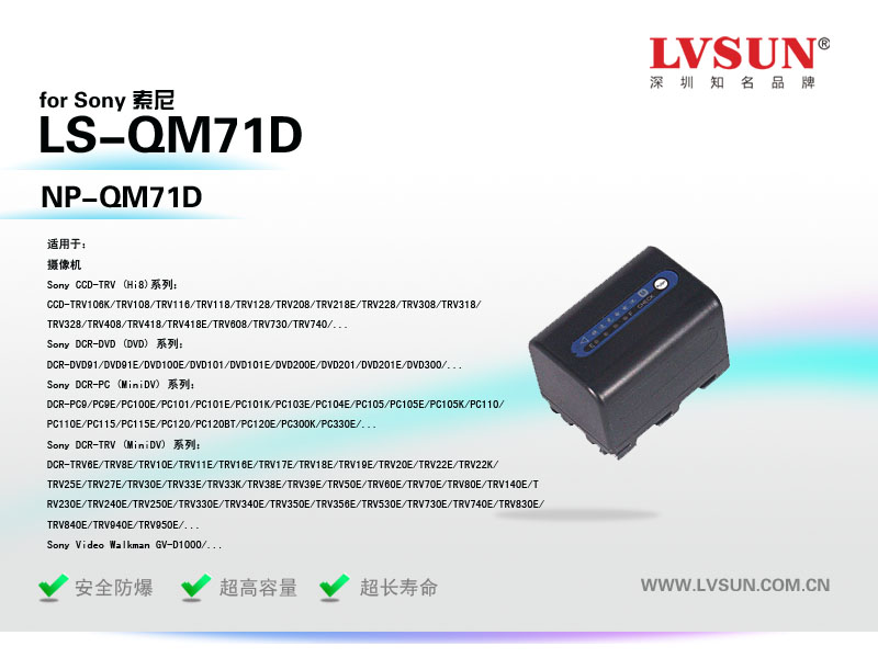 摄像机电池LS-QM71D适配机型