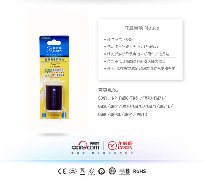 摄像机电池LS-QM71D包装