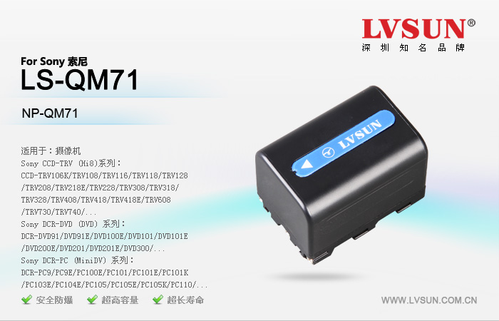 摄像机电池LS-QM71适配机型