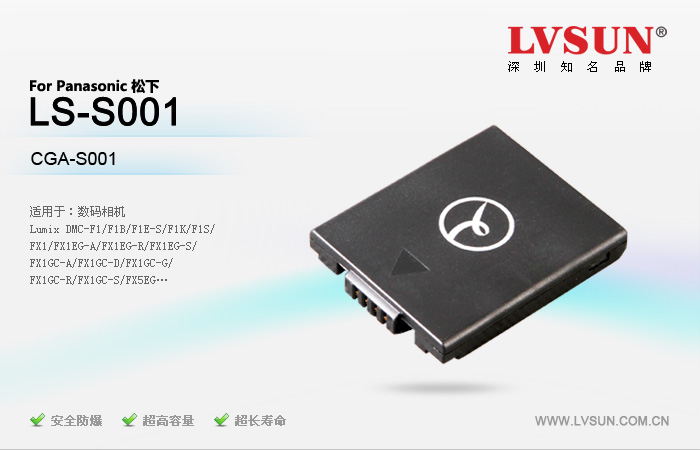 松下数码相机电池LS-S001适用机型