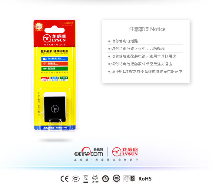 松下数码相机电池LS-S001包装