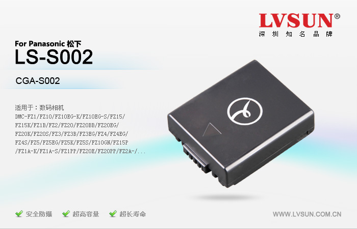 松下数码相机电池LS-S002适配机型