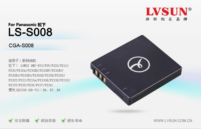 松下数码相机电池LS-S008适用机型