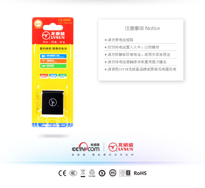 松下数码相机电池LS-S008包装