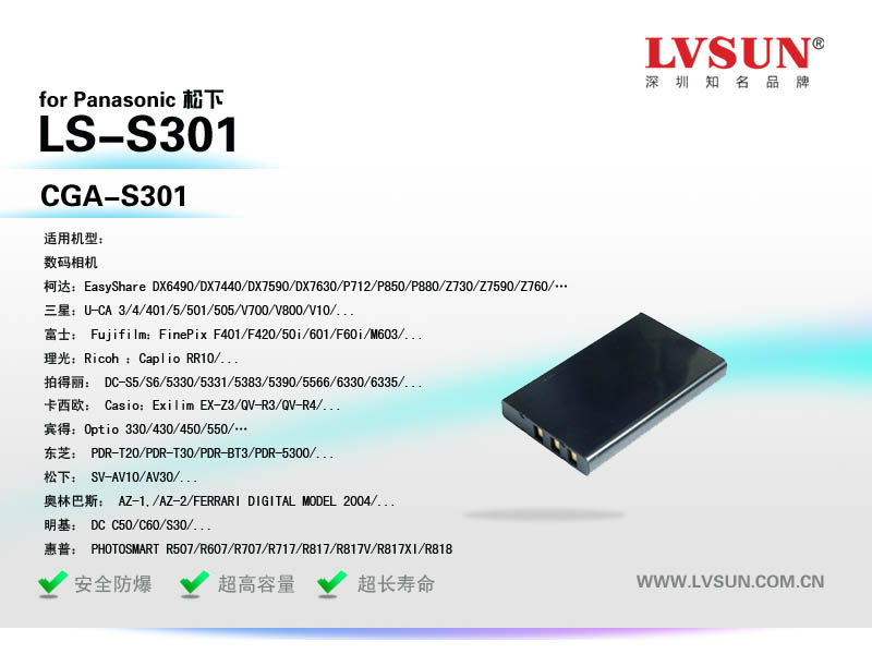 松下数码相机电池LS-S301适用机型