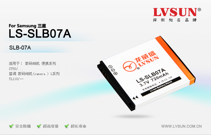 龙威盛数码相机电池LS-SLB07A适配机型