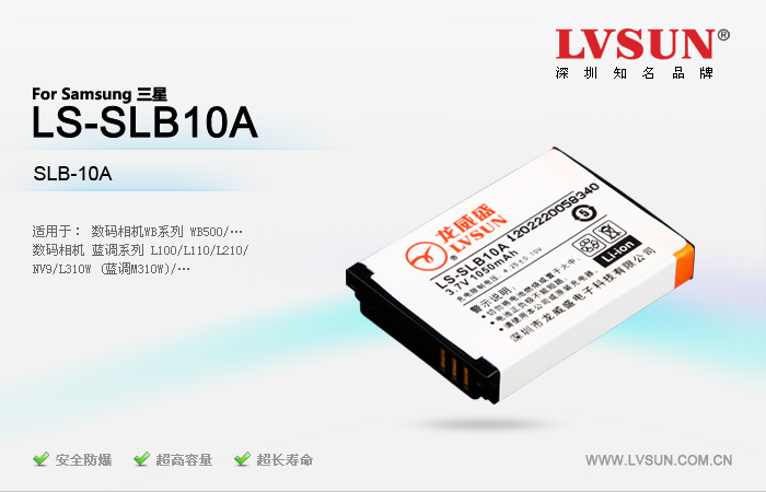 龙威盛数码相机电池LS-SLB10A适配机型