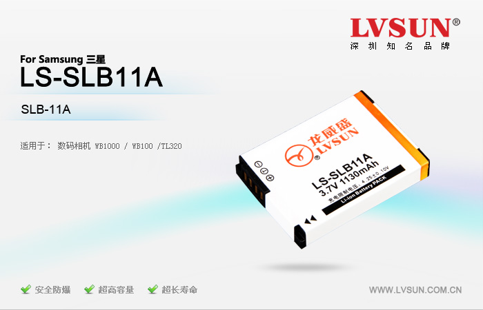 龙威盛数码相机电池LS-SLB11A适配机型