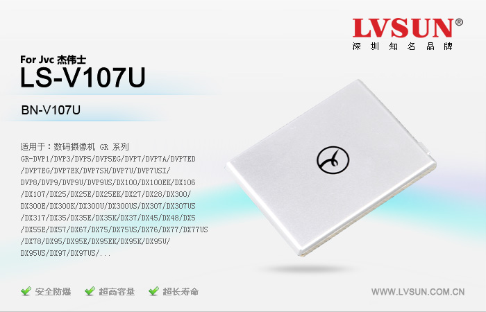 数码摄像机电池LS-V107U适用机型