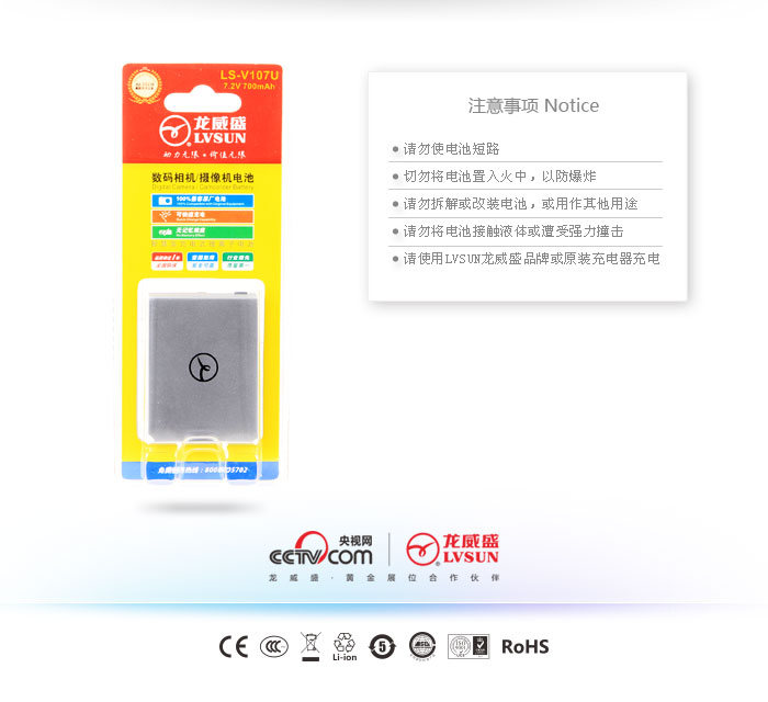 数码摄像机电池LS-V107U产品包装