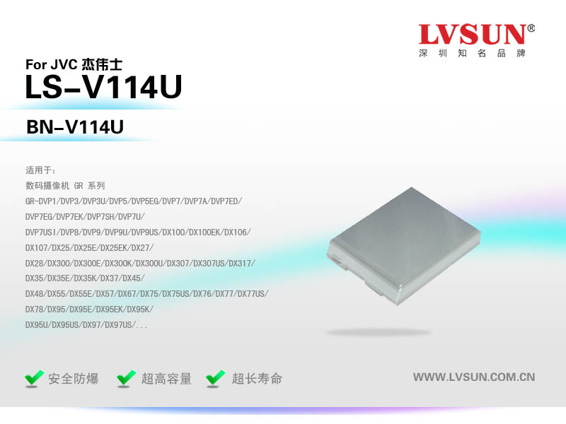 数码摄像机电池LS-V114U适用机型