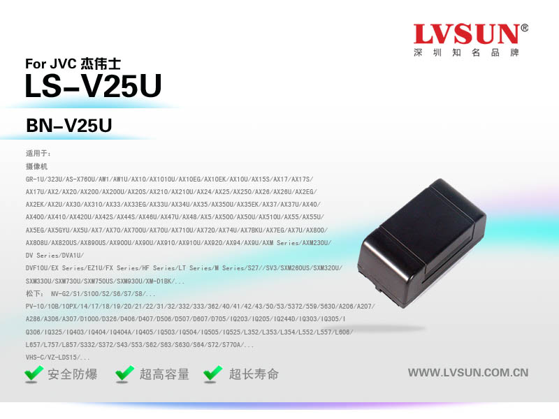 数码摄像机电池LS-V25U适用机型