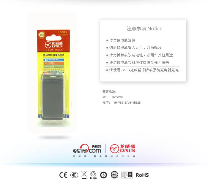 数码摄像机电池LS-V25U包装