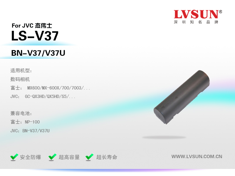 数码相机电池LS-V37适用机型