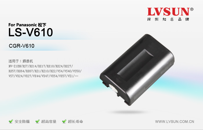 松下数码摄像机电池LS-V610适配机型