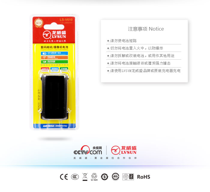 松下数码摄像机电池LS-V610包装