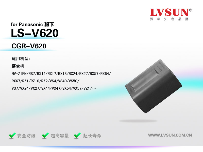 松下数码摄像机电池LS-V620适用机型