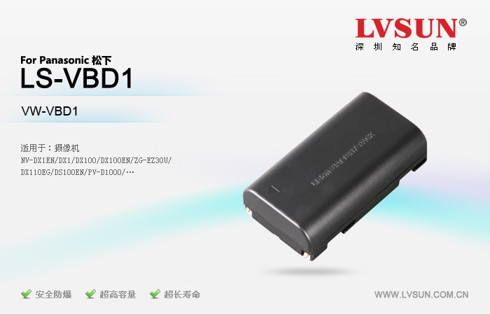 松下数码摄像机电池LS-VBD1适配机型