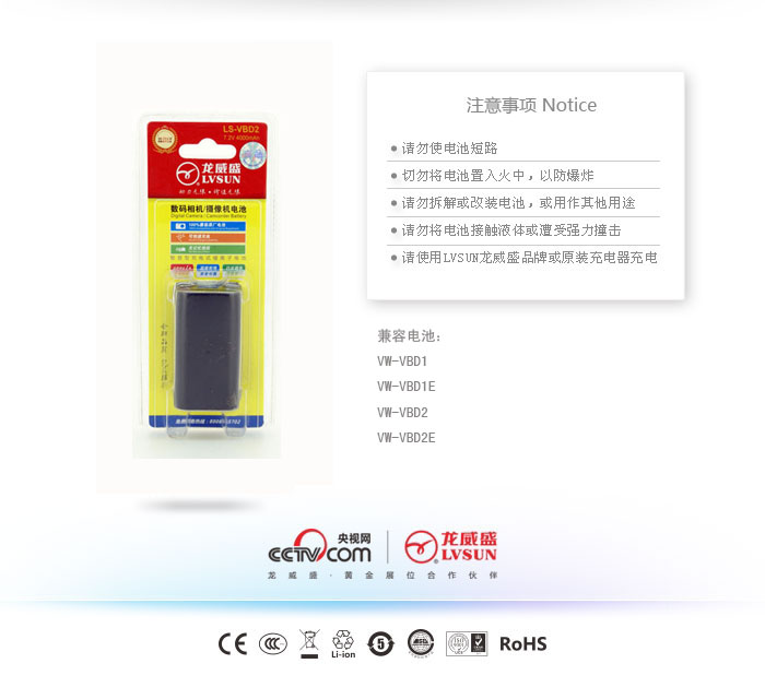 松下数码摄像机电池LS-VBD2包装