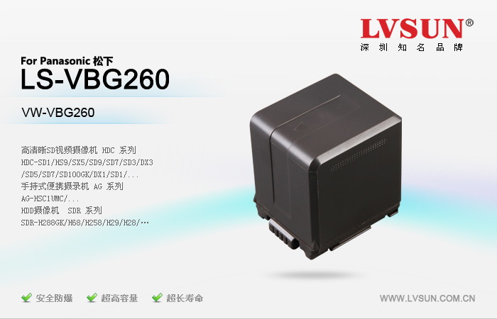 松下数码摄像机电池LS-VBG260适用机型