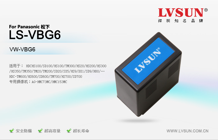 摄像机电池LS-VBG6适用机型