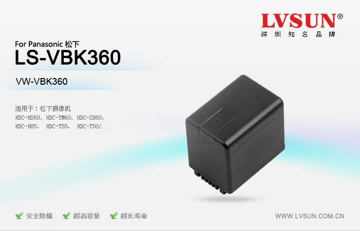 摄像机电池LS-VBK360适用机型