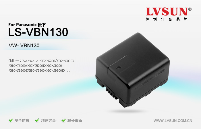 摄像机电池LS-VBN130适用机型