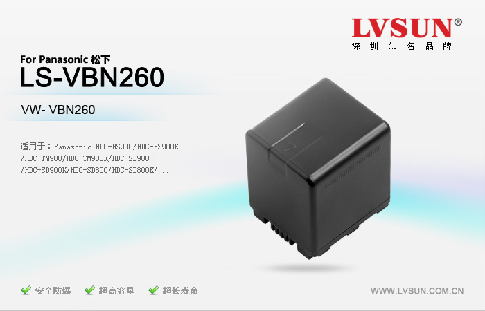 摄像机电池LS-VBN260适用机型