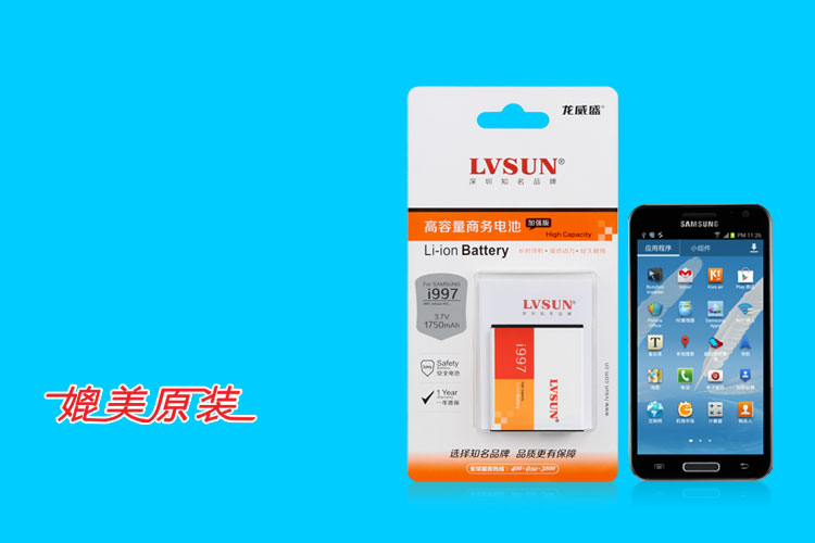 三星 i997  高容量手机电池